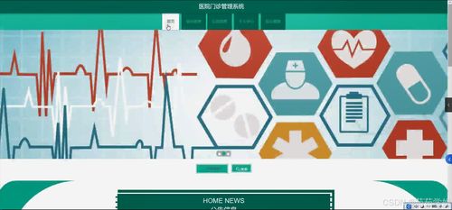 基于Java的醫(yī)院門診管理系統(tǒng)設(shè)計與實現(xiàn)